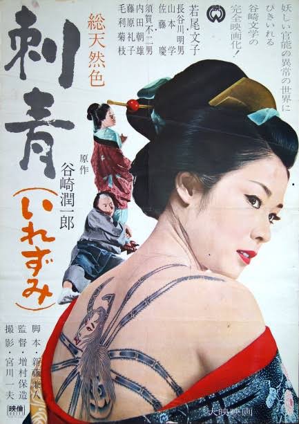 The Spider Tattoo - Posters