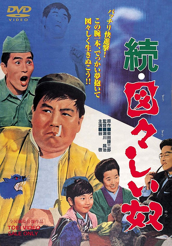 Zoku zûzûshii yatsu - Posters