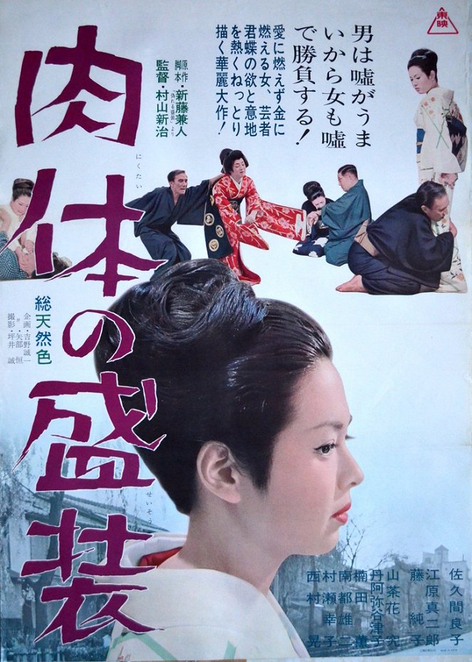 The Gorgeous Geisha - Posters