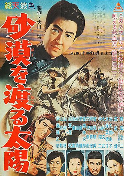 Sabaku o wataru taijó - Plakate