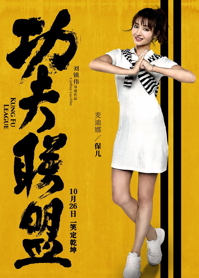 Gong fu lian meng - Plakáty
