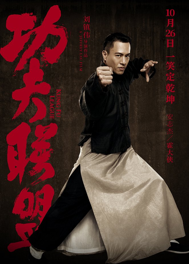 Kung Fu League - Posters