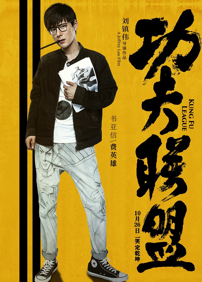 Gong fu lian meng - Plakáty
