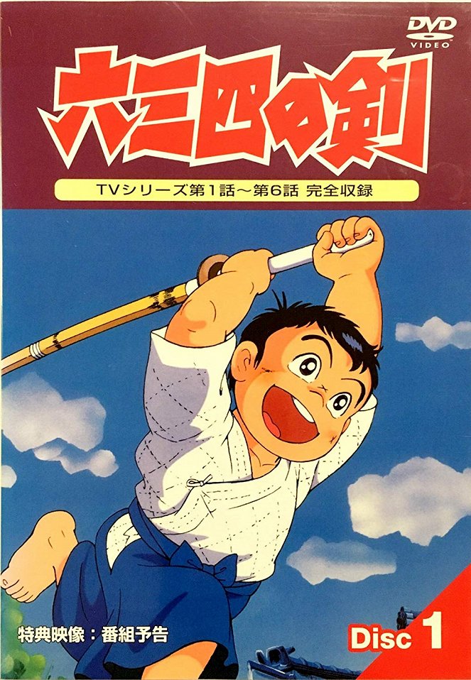 Musashi no Ken - Posters