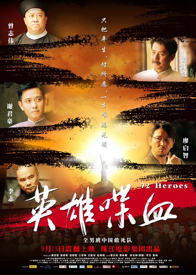 Ying xiong die xue - Affiches