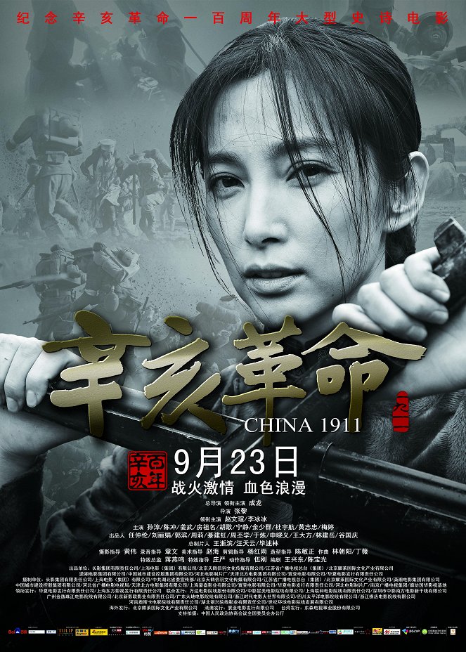 Xin hai ge ming - Posters