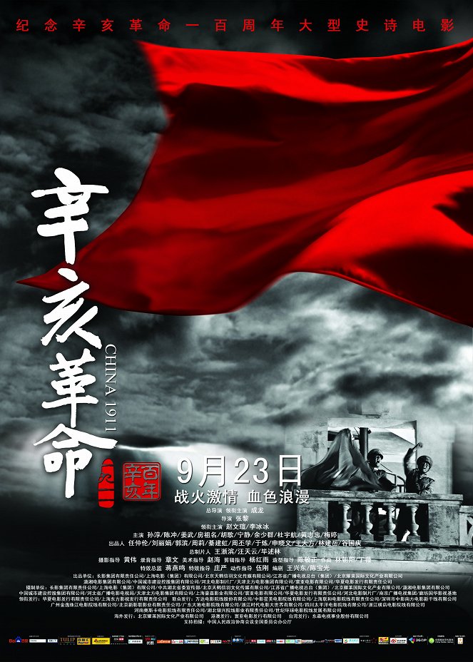 Xin hai ge ming - Posters