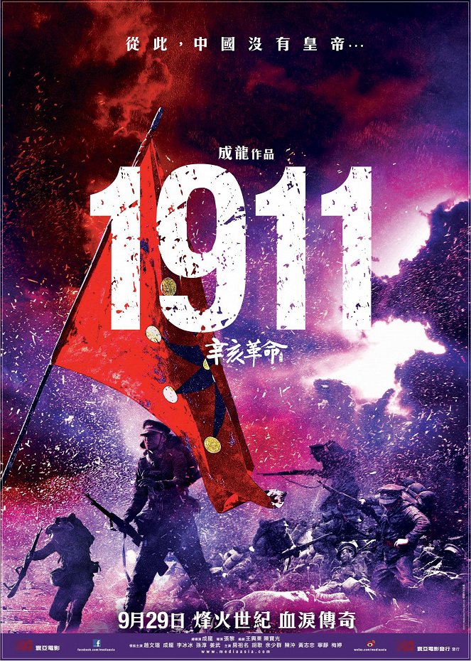 1911: Revolution - Plakate