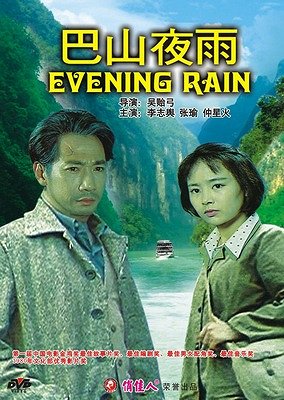 Evening Rain - Posters