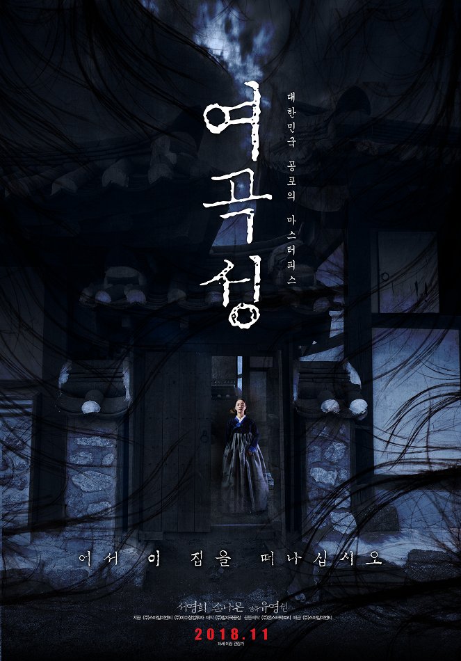 Yeogokseong - Plakáty