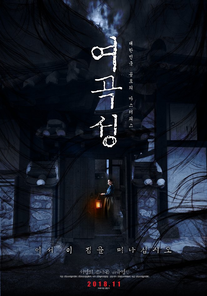 Yeogokseong - Plakátok