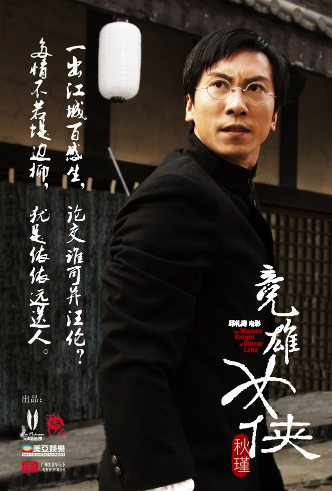 Jian hu nu xia qiu jin - Posters