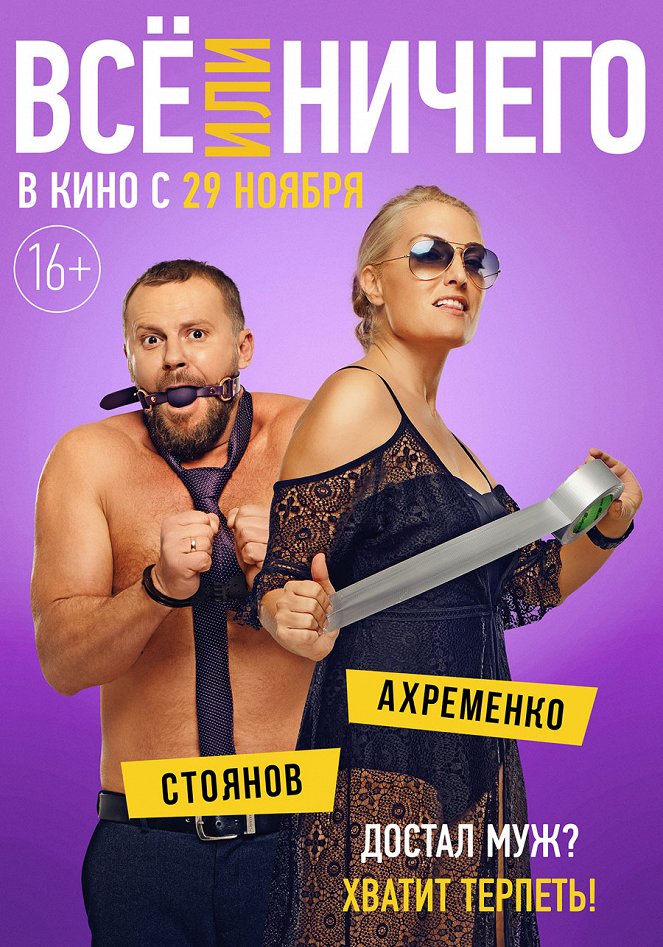 Vsyo ili nichego - Posters