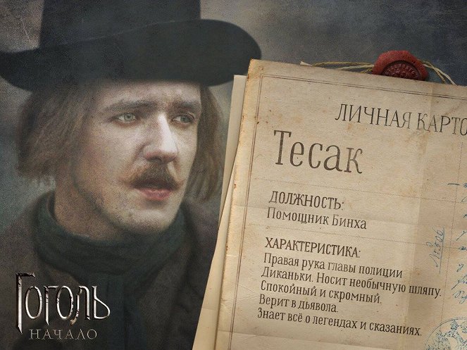 Gogol: The Beginning - Posters