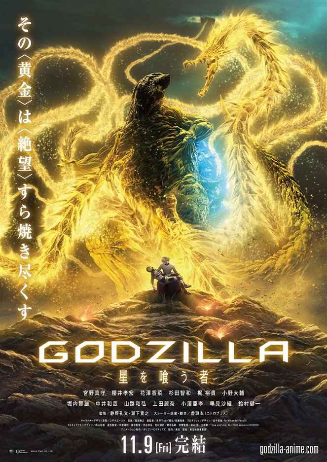 Godzilla: Hoši o kú mono - Plagáty