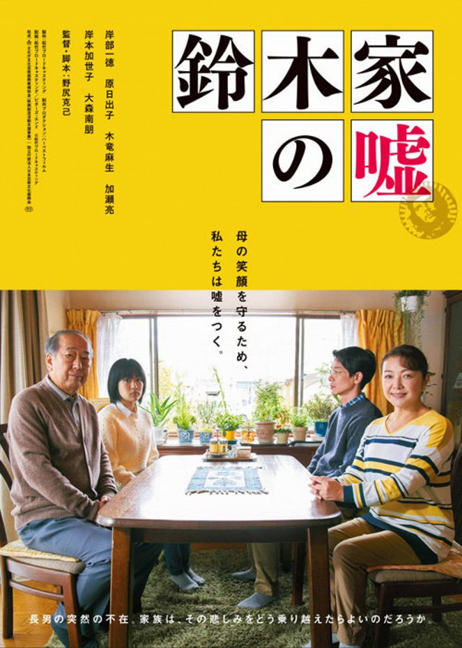 The Suzuki's Family Lie - Posters