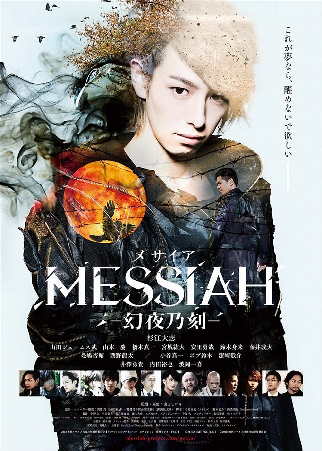 Messiah: Gen'ya no toki - Posters
