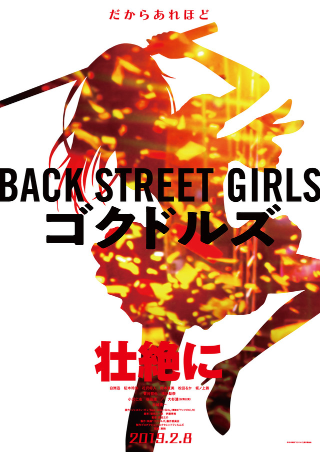 Back Street Girls: Goku Dolls - Plakáty