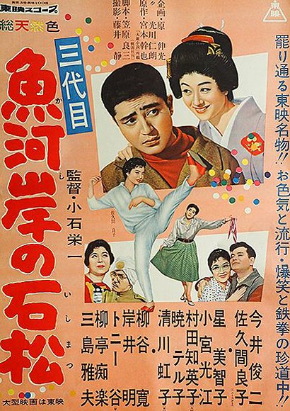 Sandaime: Kaši no Išimacu - Posters