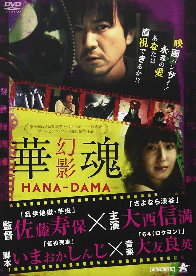 Hana-Dama: Phantom - Posters
