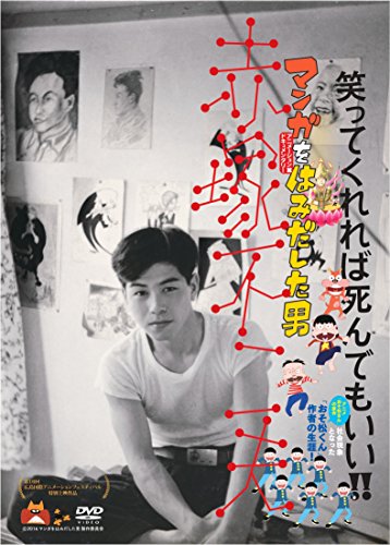 Manga o hamidašita otoko: Akacuka Fudžio - Plakáty