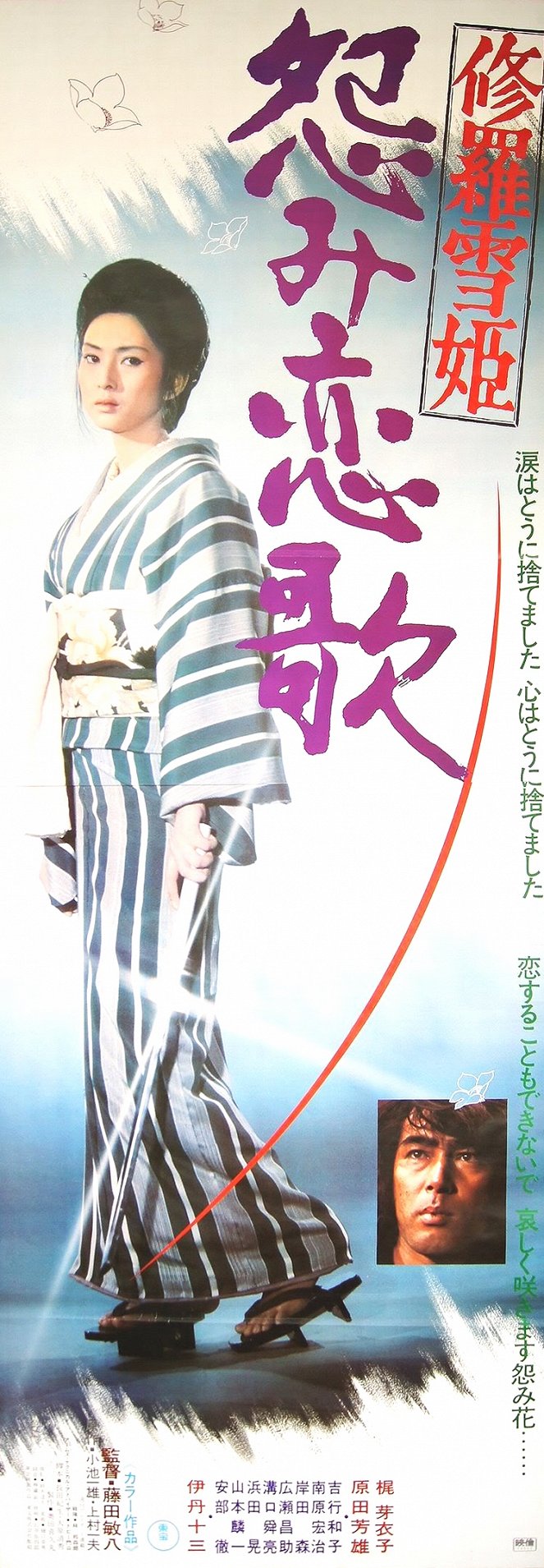 Shura-yuki-hime: Urami Renga - Plakátok