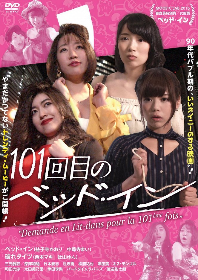 101kaime no bed in - Affiches