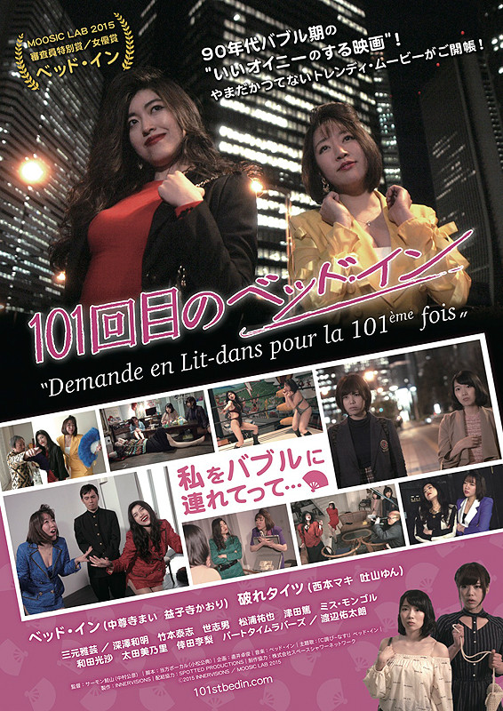 101kaime no bed in - Affiches
