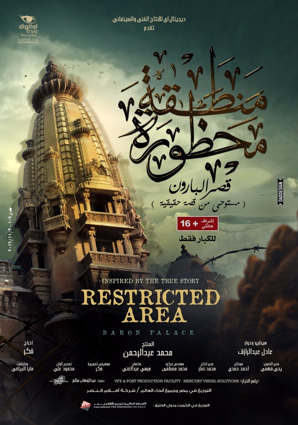 Restricted Area: Baron Palace - Plakate