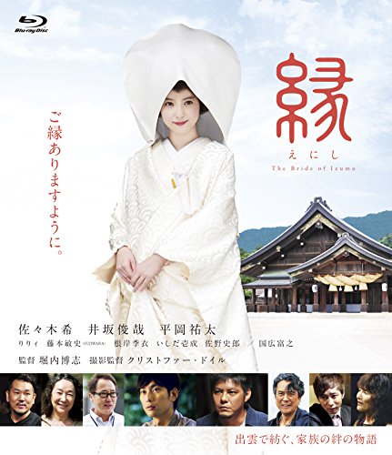 Eniši: The Bride of Izumo - Posters