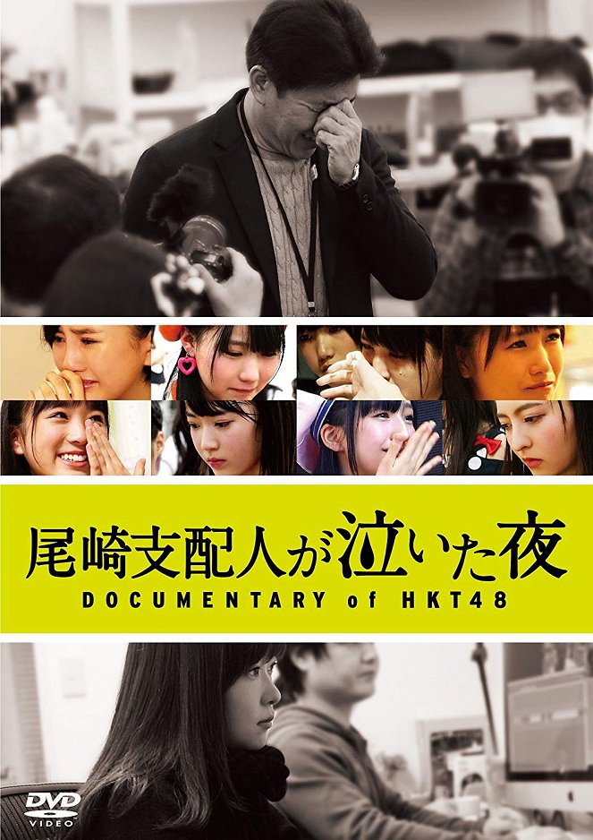 Ozaki šihainin ga naita joru: Documentary of HKT48 - Posters