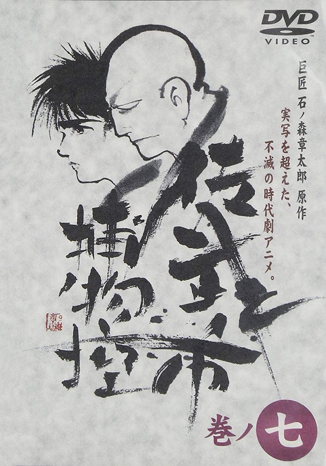 Sabu to Ichi torimono hikae - Posters