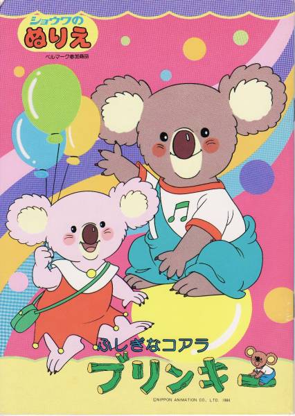Fušigi na koala Blinky - Plakate