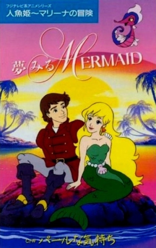 Saban's Adventures of the Little Mermaid - Posters