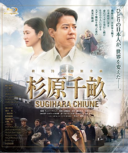 Sugihara Čiune - Plakátok