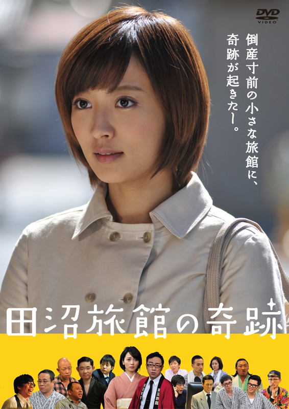 Tanuma rjókan no kiseki - Plakate
