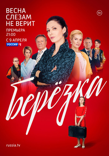 Beryozka - Posters