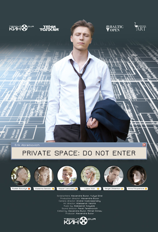 Private Space: Do Not Enter - Posters