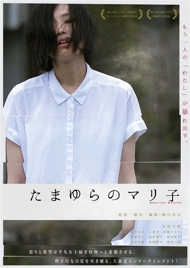 Tamajura no Mariko - Plakaty