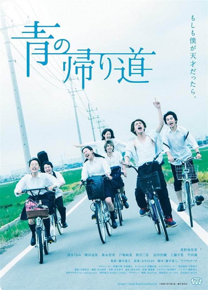 Ao no kaerimichi - Posters