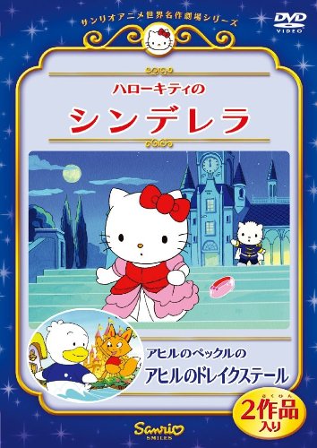 Hello Kitty no Cinderella - Affiches