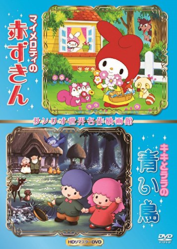 My Melody's Little Red Riding Hood - Posters