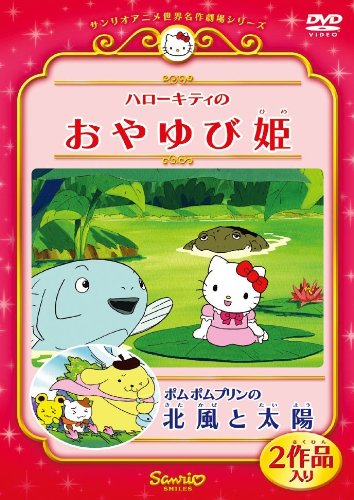 Hello Kitty no Ojajubi-hime - Plakate