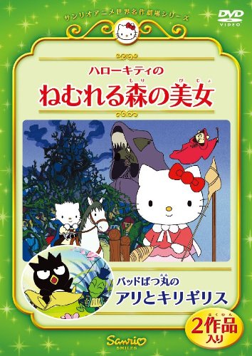 Hello Kitty no Nemureru mori no bidžo - Plakaty