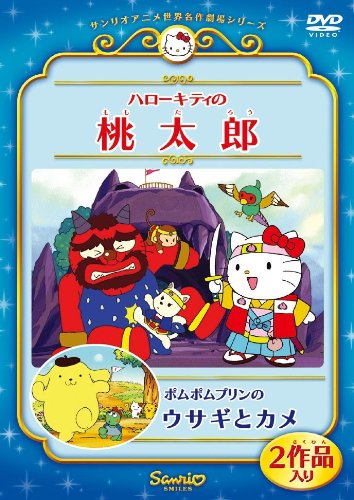 Hello Kitty in Momotaro - Posters