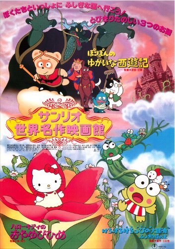 Kero Kero Keroppi no Daibouken: Fushigi na Mame no Ki - Posters