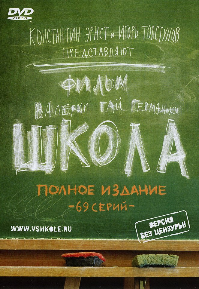 Shkola - Posters