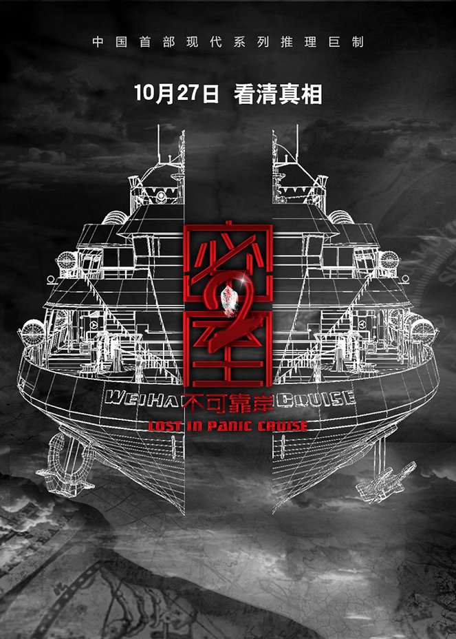 Lost in Panic Cruise - Plakate