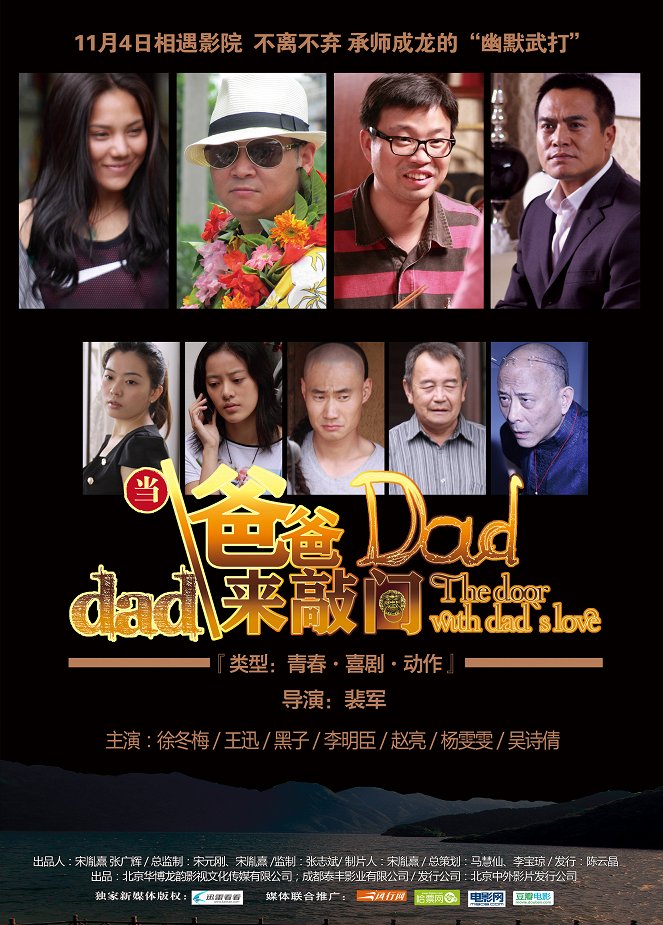 The Door with Father's Love - Posters