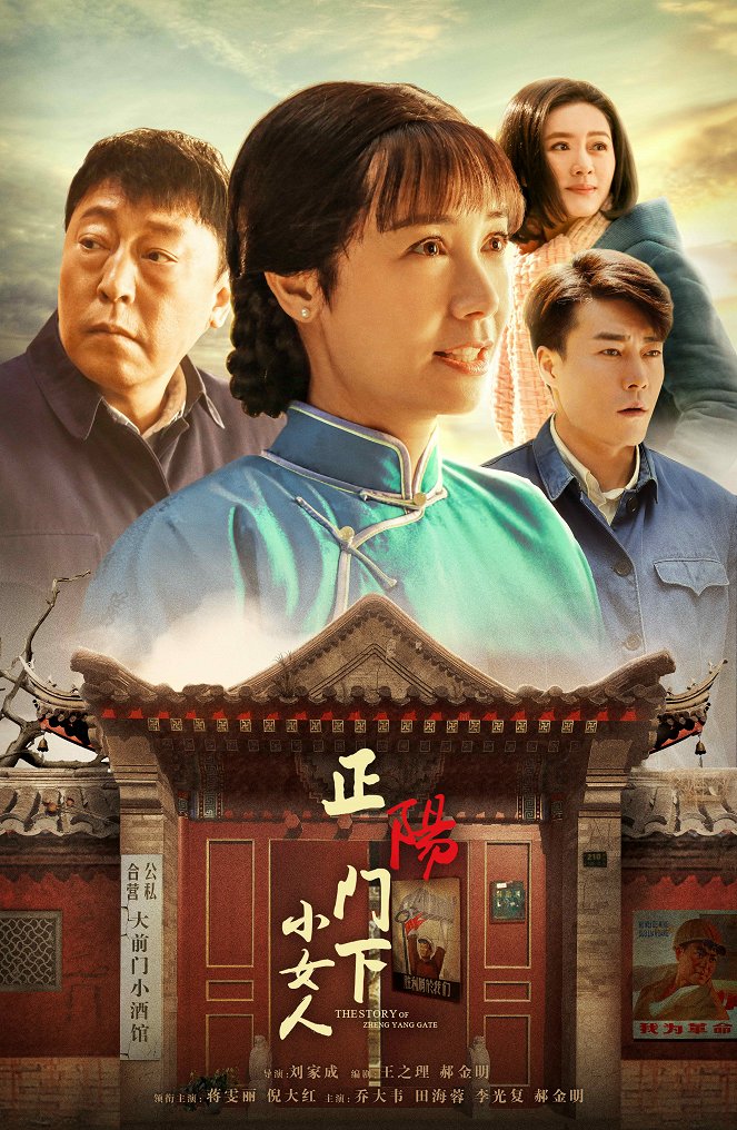 The Story of Zheng Yang Gate - Season 2 - Plakate